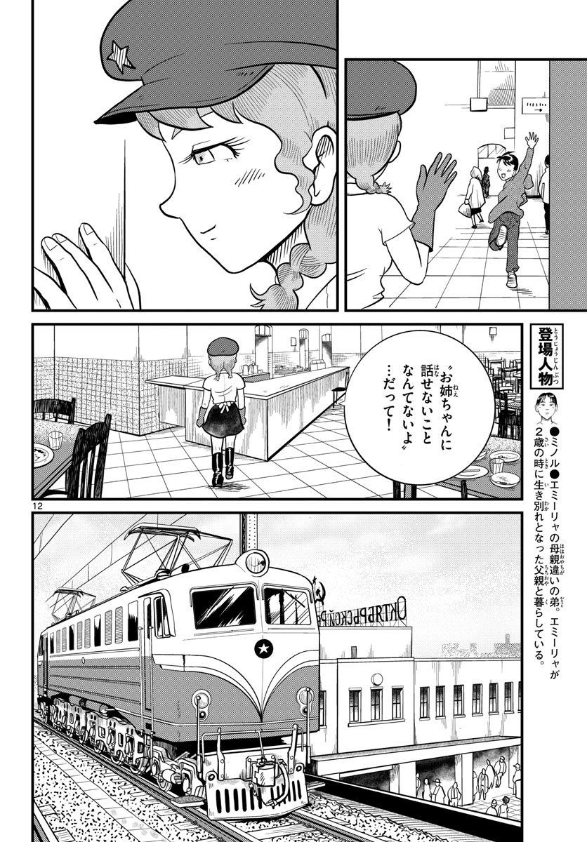 Kokkyou no Emilia Chapter 34 12ページ