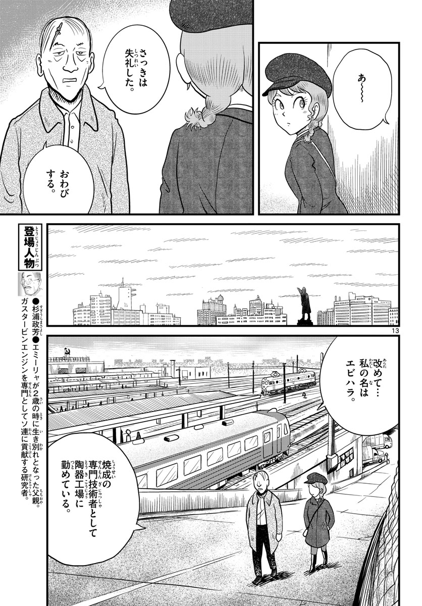 Kokkyou no Emilia Chapter 34 13ページ