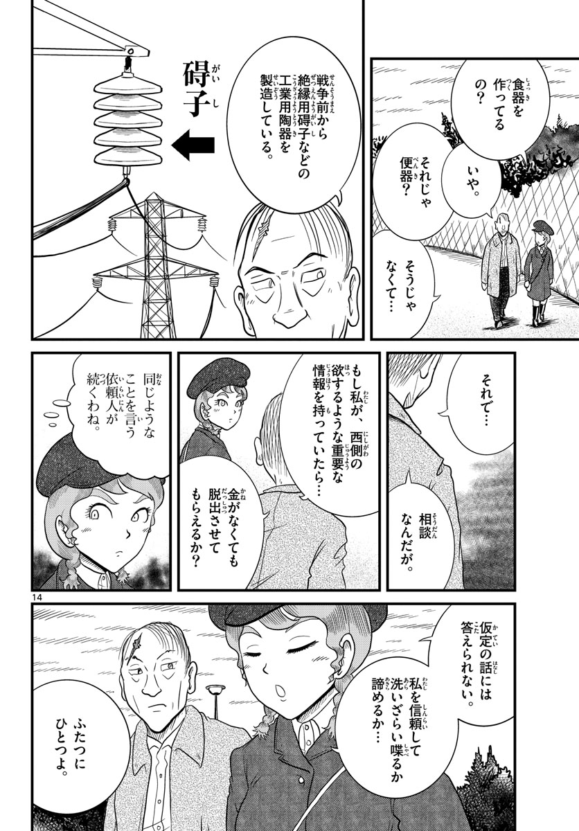 Kokkyou no Emilia Chapter 34 14ページ
