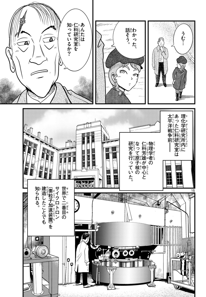 Kokkyou no Emilia Chapter 34 15ページ