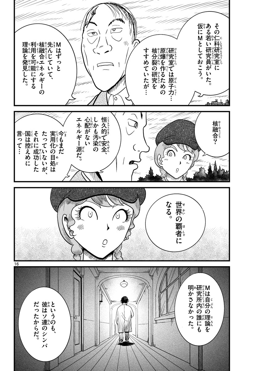 Kokkyou no Emilia Chapter 34 16ページ