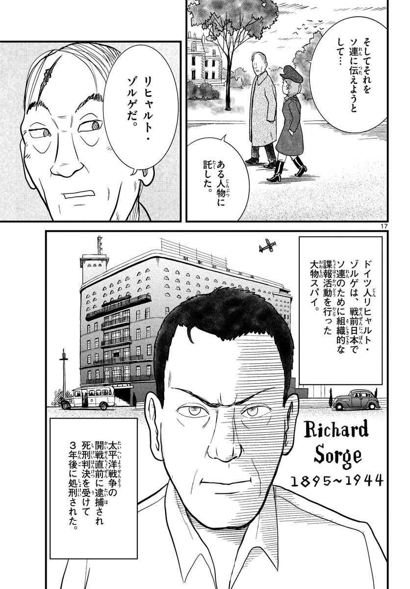 Kokkyou no Emilia Chapter 34 17ページ