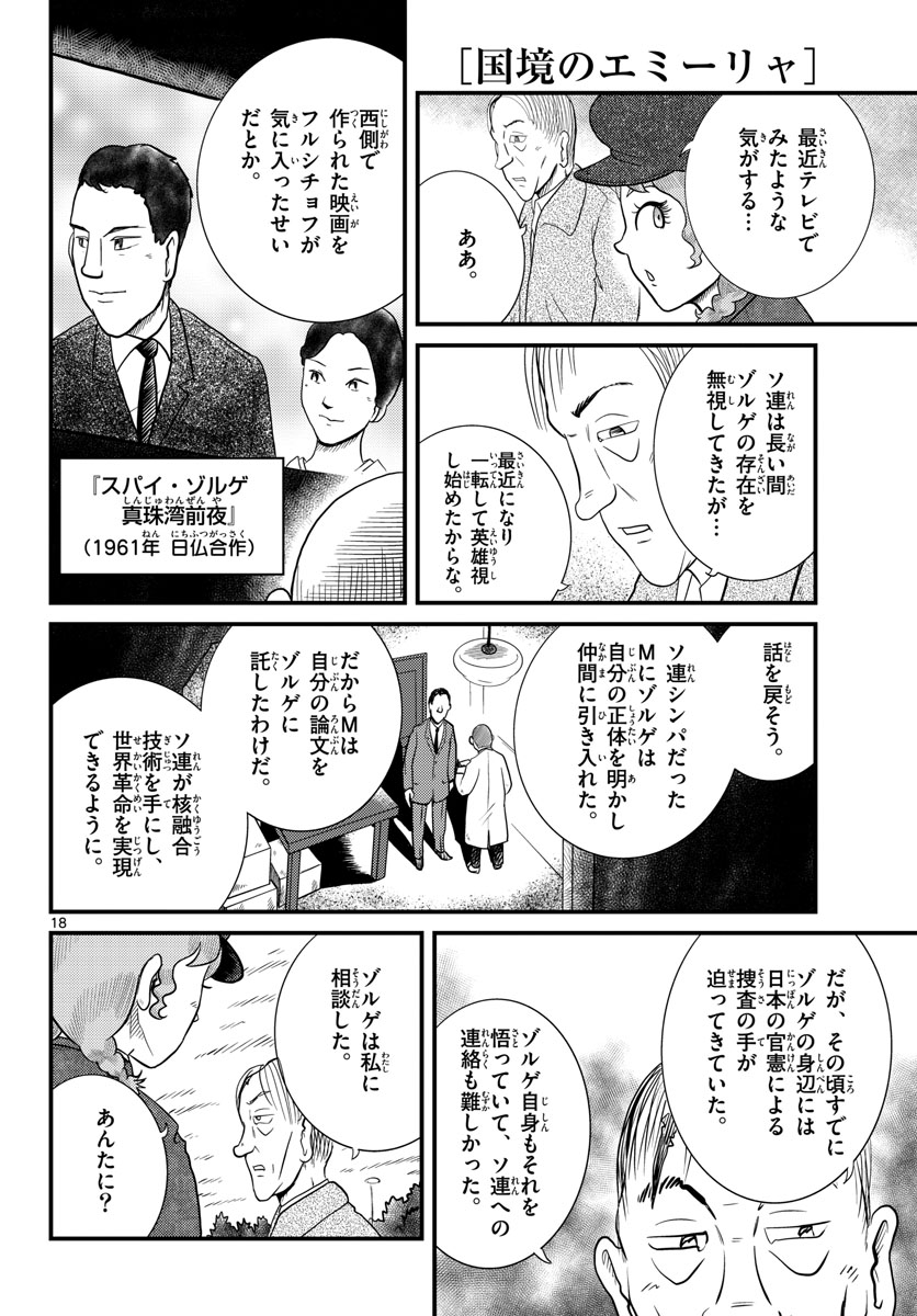 Kokkyou no Emilia Chapter 34 18ページ