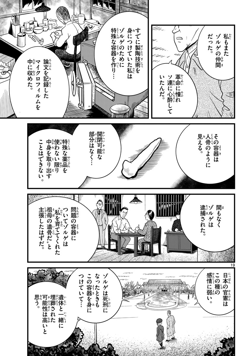 Kokkyou no Emilia Chapter 34 19ページ