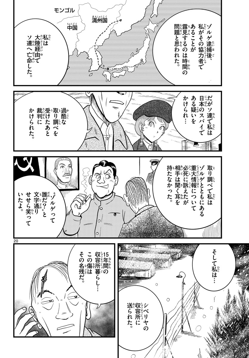 Kokkyou no Emilia Chapter 34 20ページ
