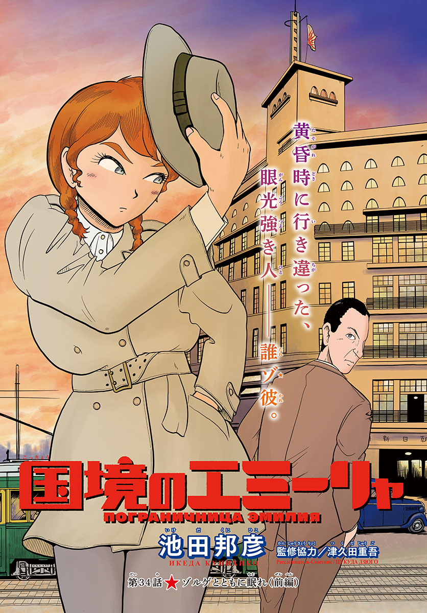 Kokkyou no Emilia Chapter 34 3ページ