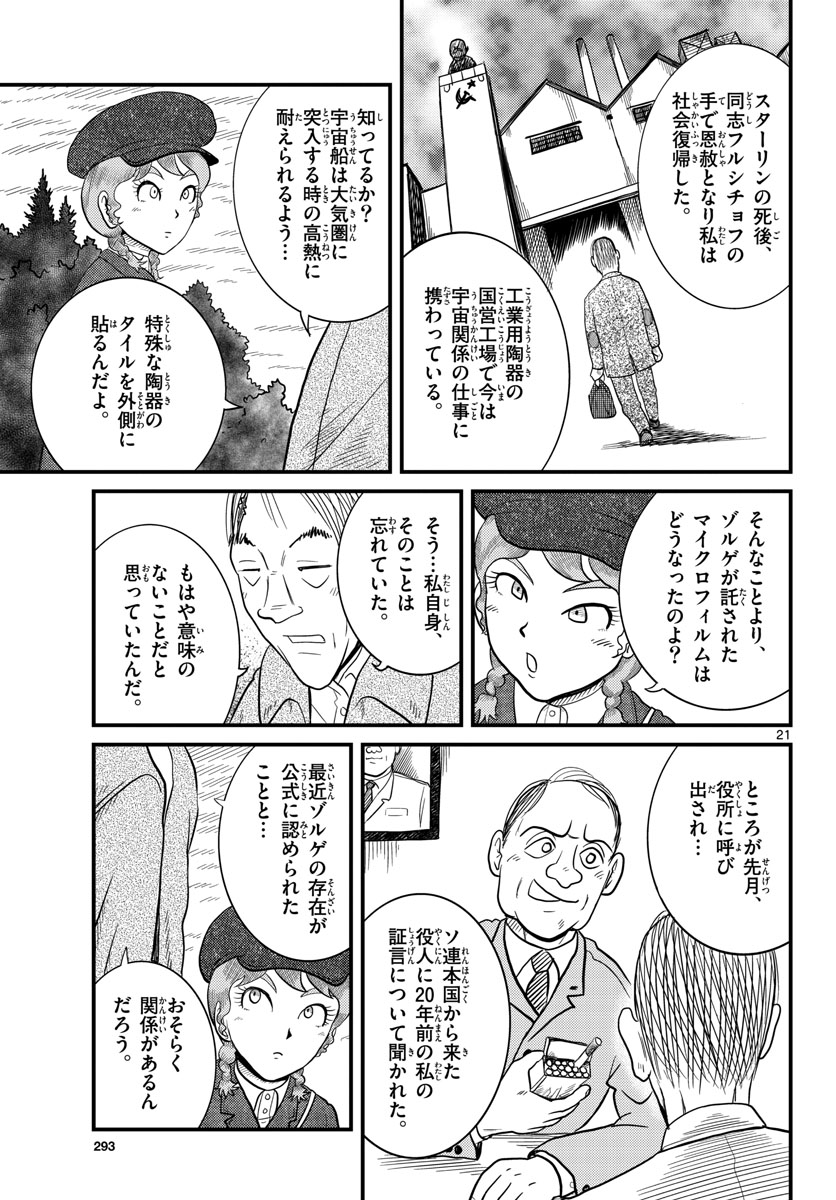 Kokkyou no Emilia Chapter 34 21ページ