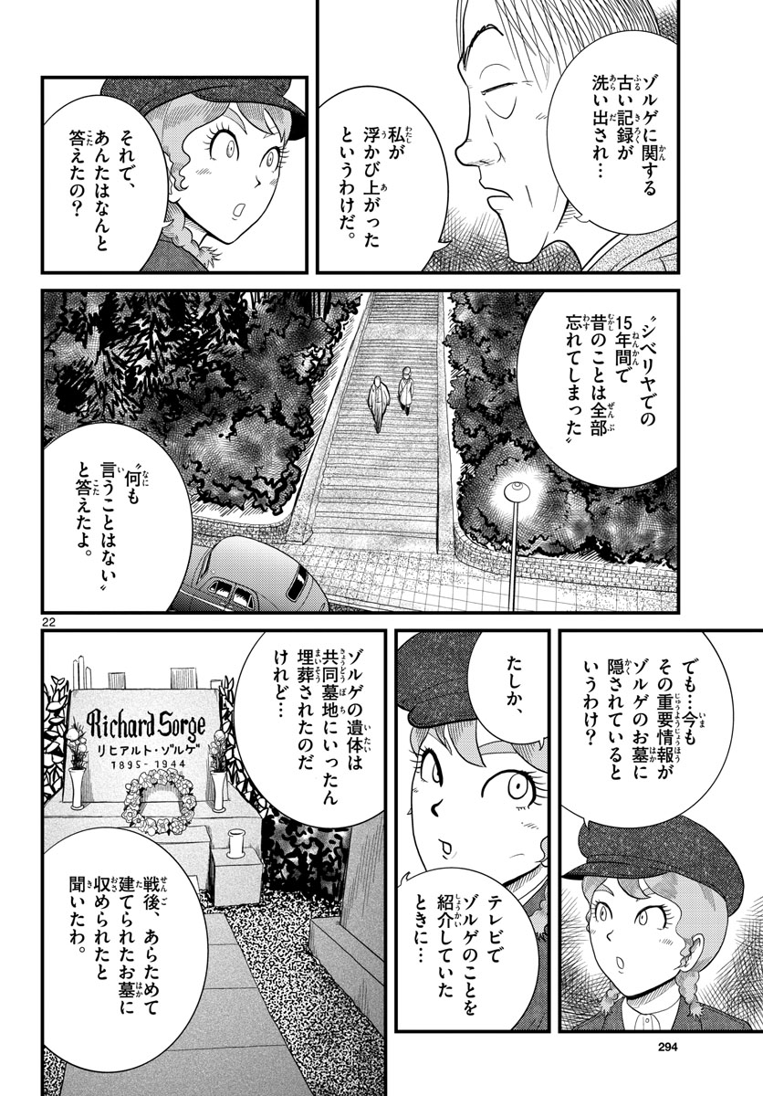 Kokkyou no Emilia Chapter 34 22ページ