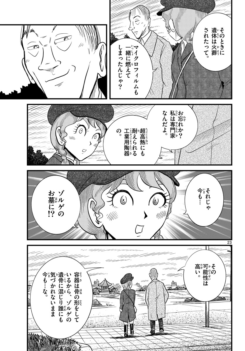 Kokkyou no Emilia Chapter 34 23ページ