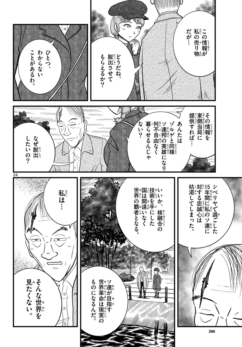 Kokkyou no Emilia Chapter 34 24ページ