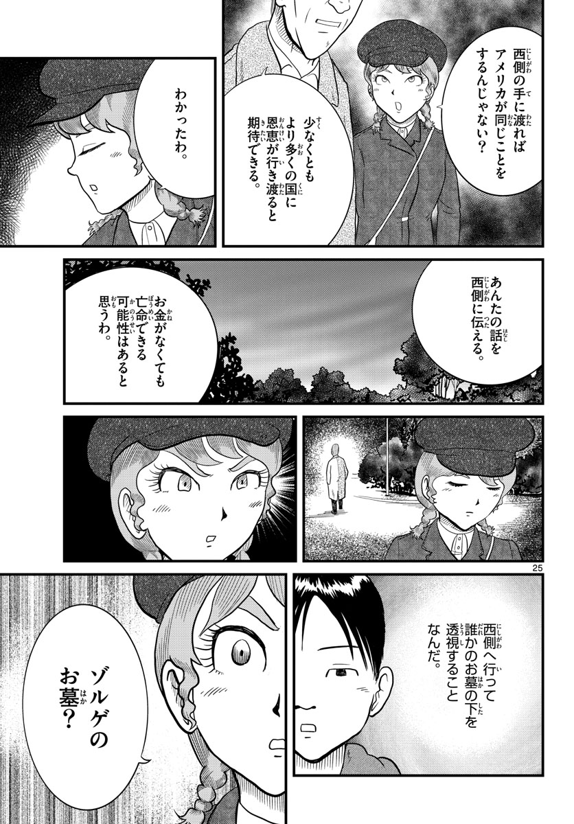 Kokkyou no Emilia Chapter 34 25ページ