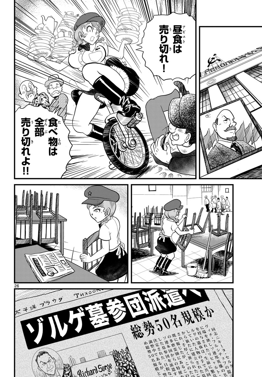 Kokkyou no Emilia Chapter 34 26ページ
