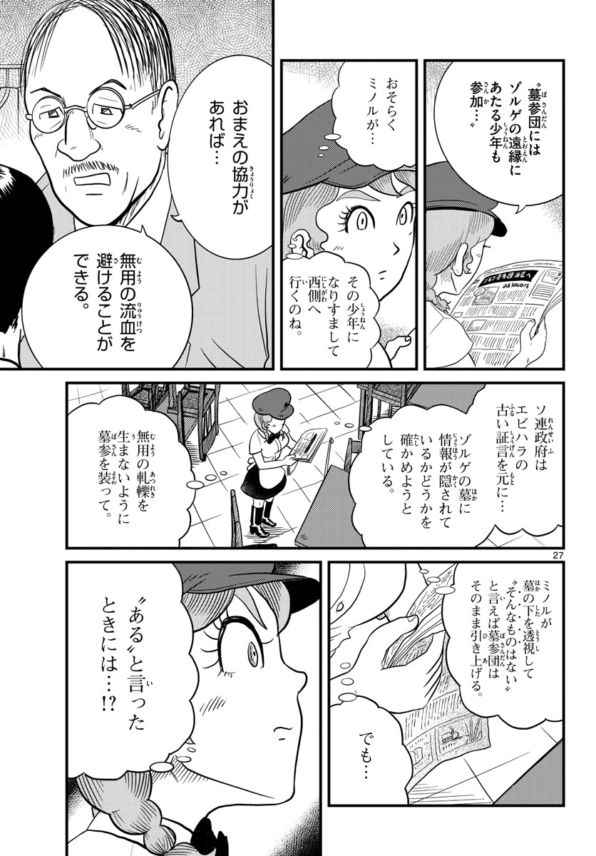 Kokkyou no Emilia Chapter 34 27ページ