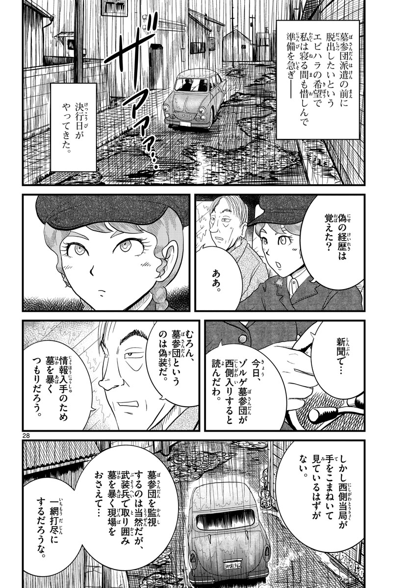 Kokkyou no Emilia Chapter 34 28ページ