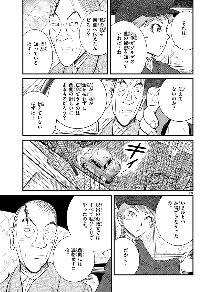 Kokkyou no Emilia Chapter 34 29ページ