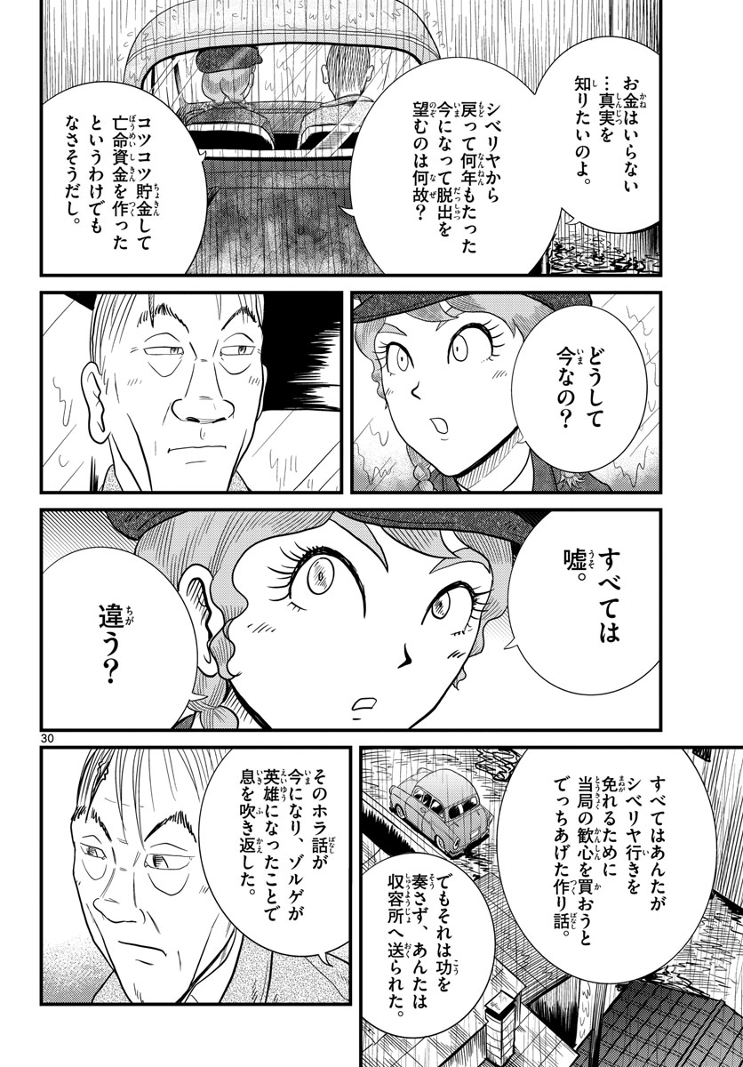 Kokkyou no Emilia Chapter 34 30ページ