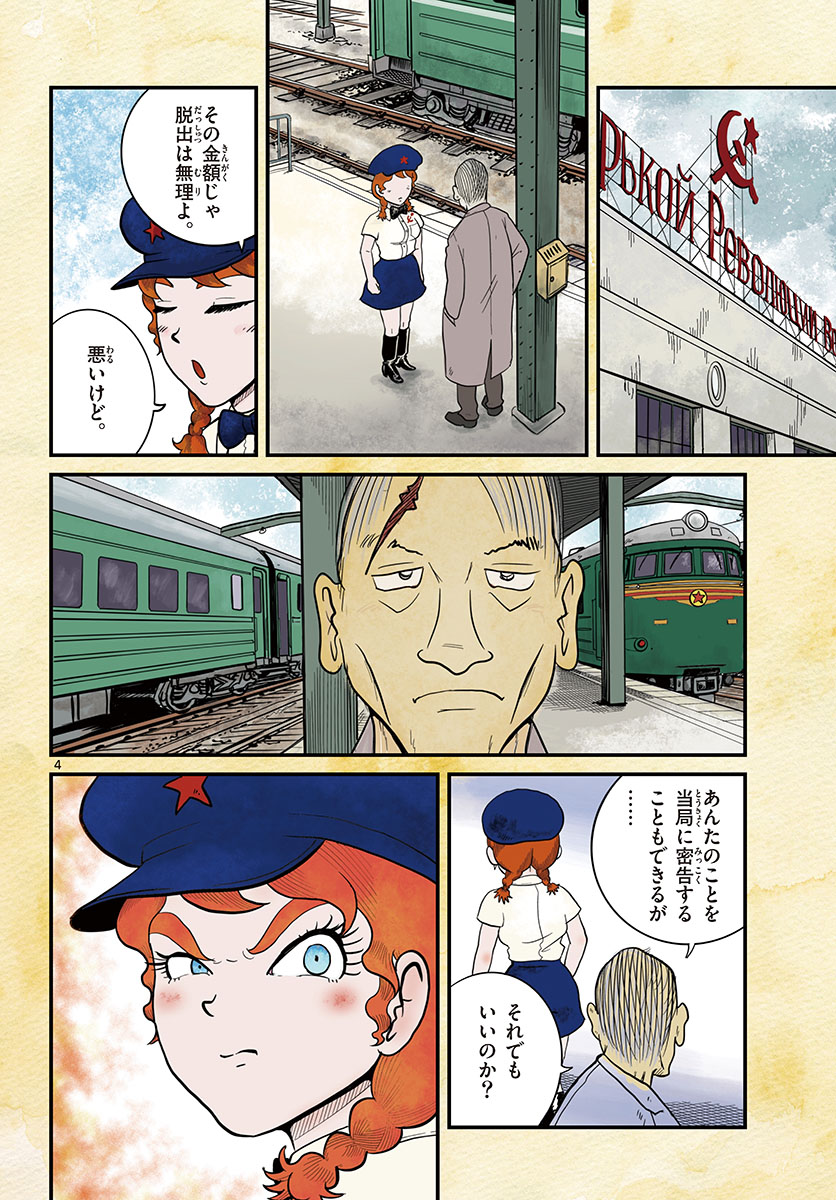 Kokkyou no Emilia Chapter 34 4ページ