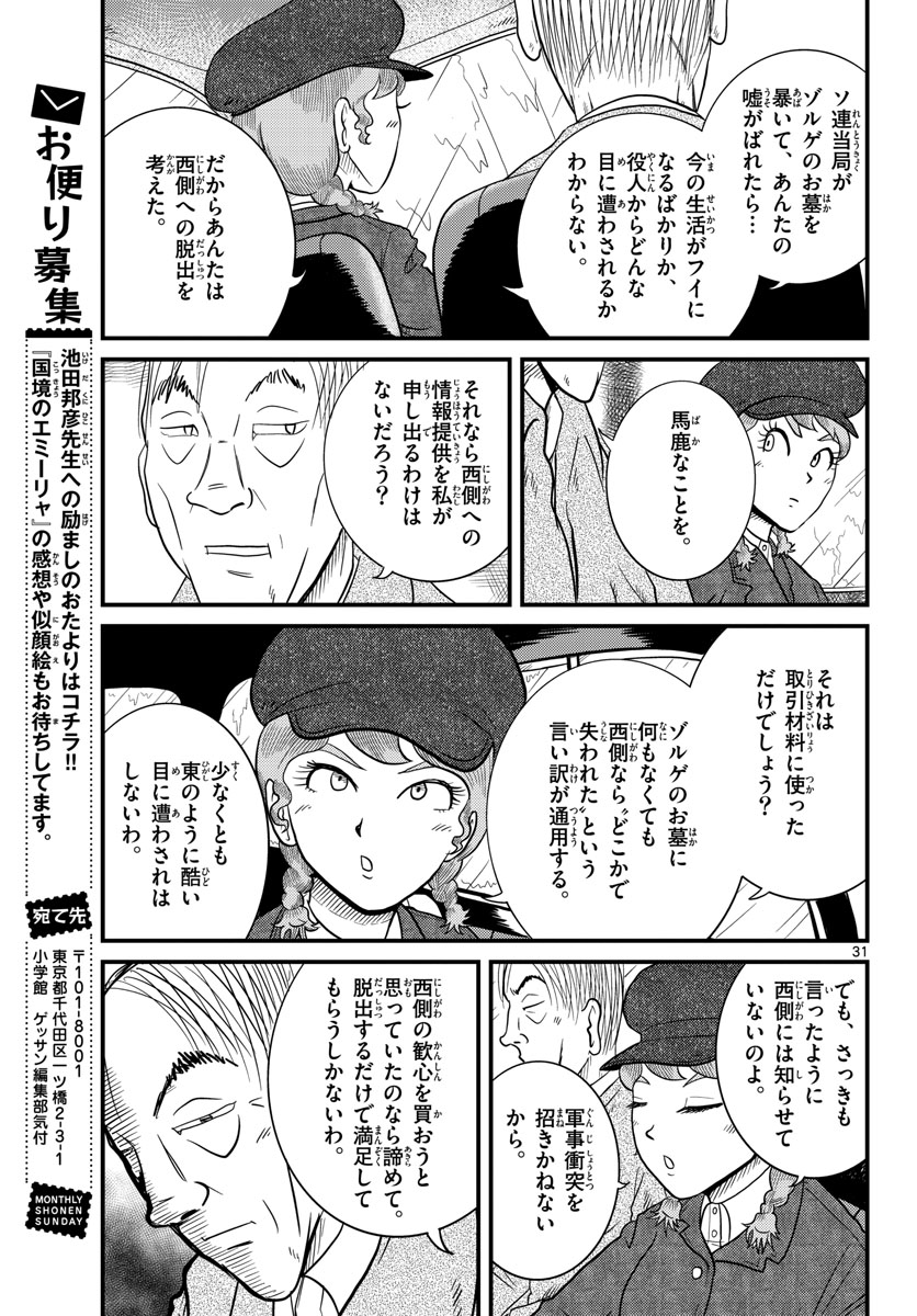 Kokkyou no Emilia Chapter 34 31ページ