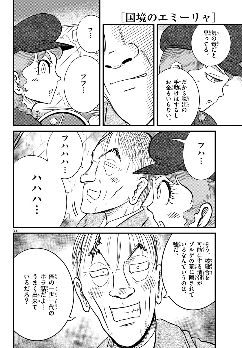 Kokkyou no Emilia Chapter 34 32ページ