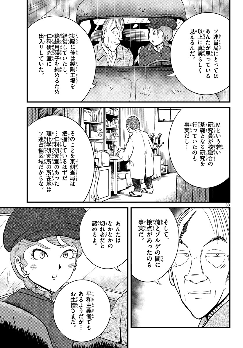 Kokkyou no Emilia Chapter 34 33ページ