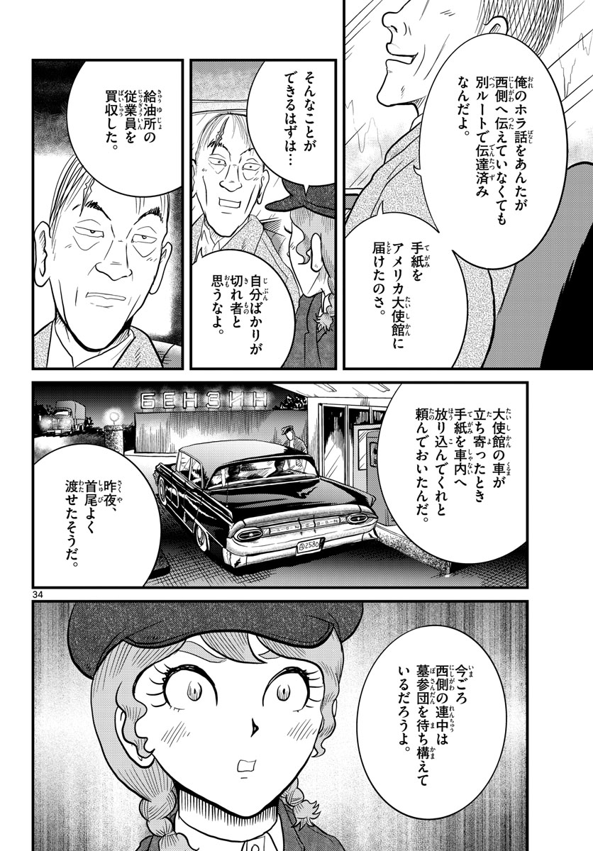 Kokkyou no Emilia Chapter 34 34ページ