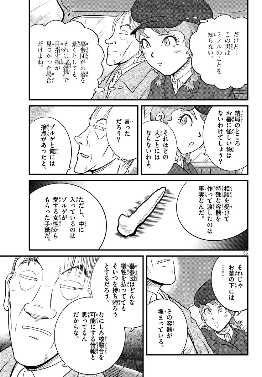 Kokkyou no Emilia Chapter 34 35ページ