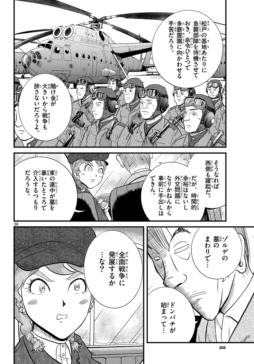 Kokkyou no Emilia Chapter 34 36ページ