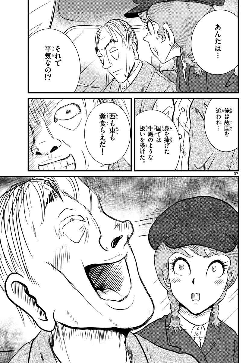 Kokkyou no Emilia Chapter 34 37ページ