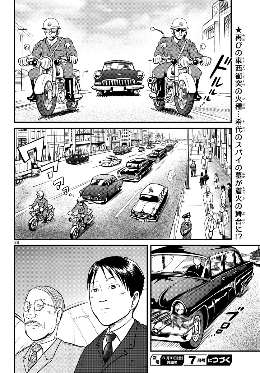 Kokkyou no Emilia Chapter 34 38ページ