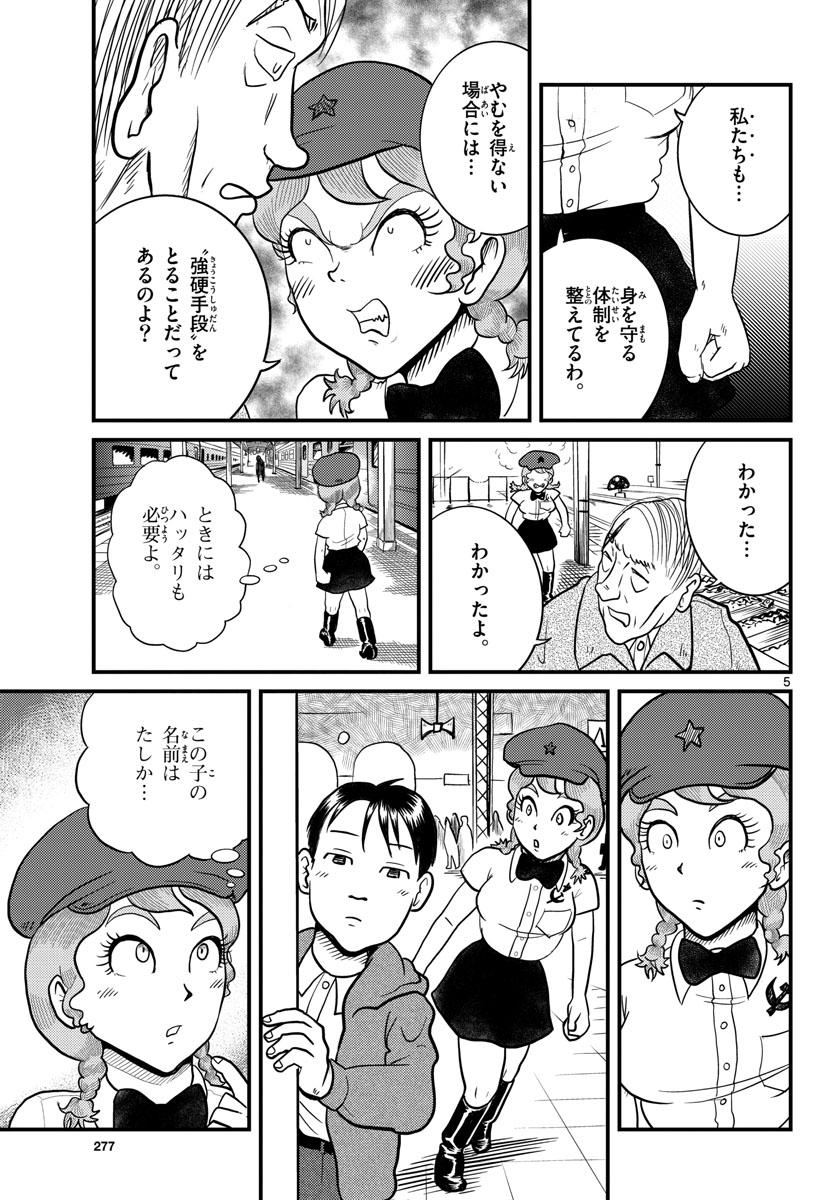 Kokkyou no Emilia Chapter 34 5ページ