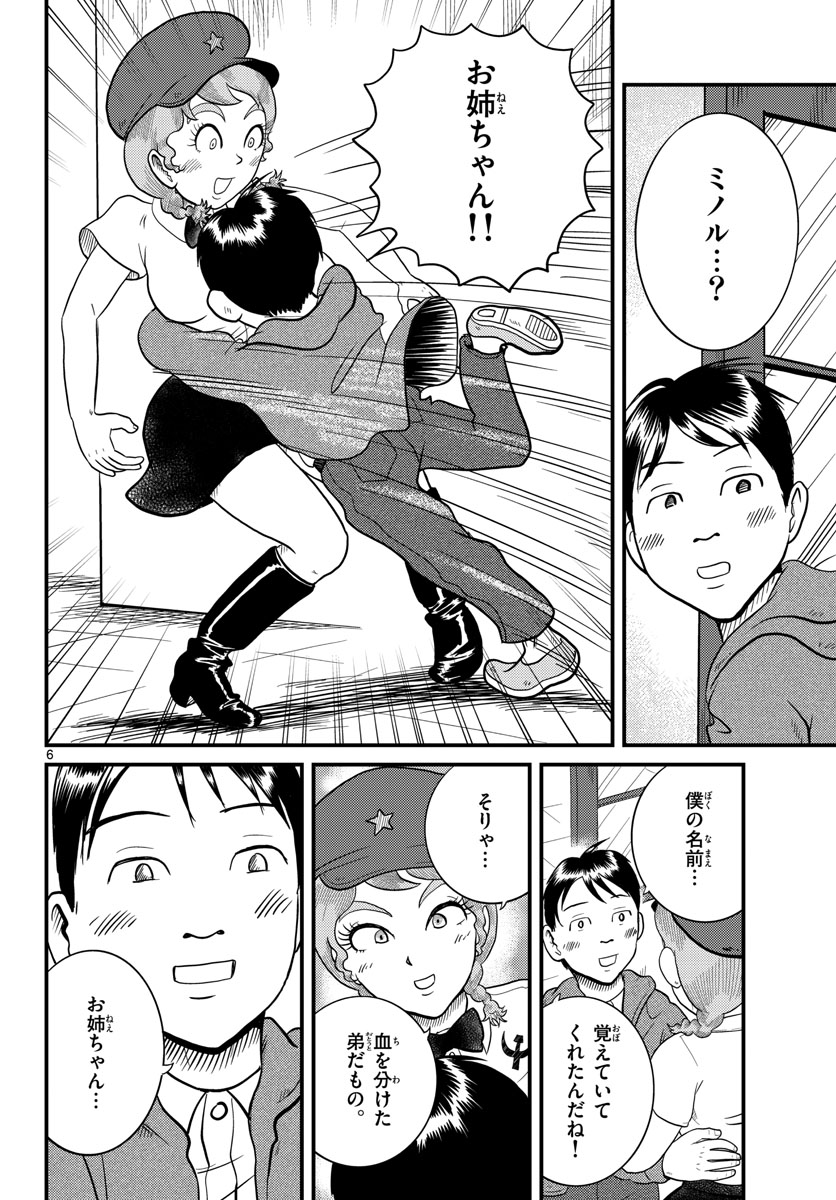 Kokkyou no Emilia Chapter 34 6ページ