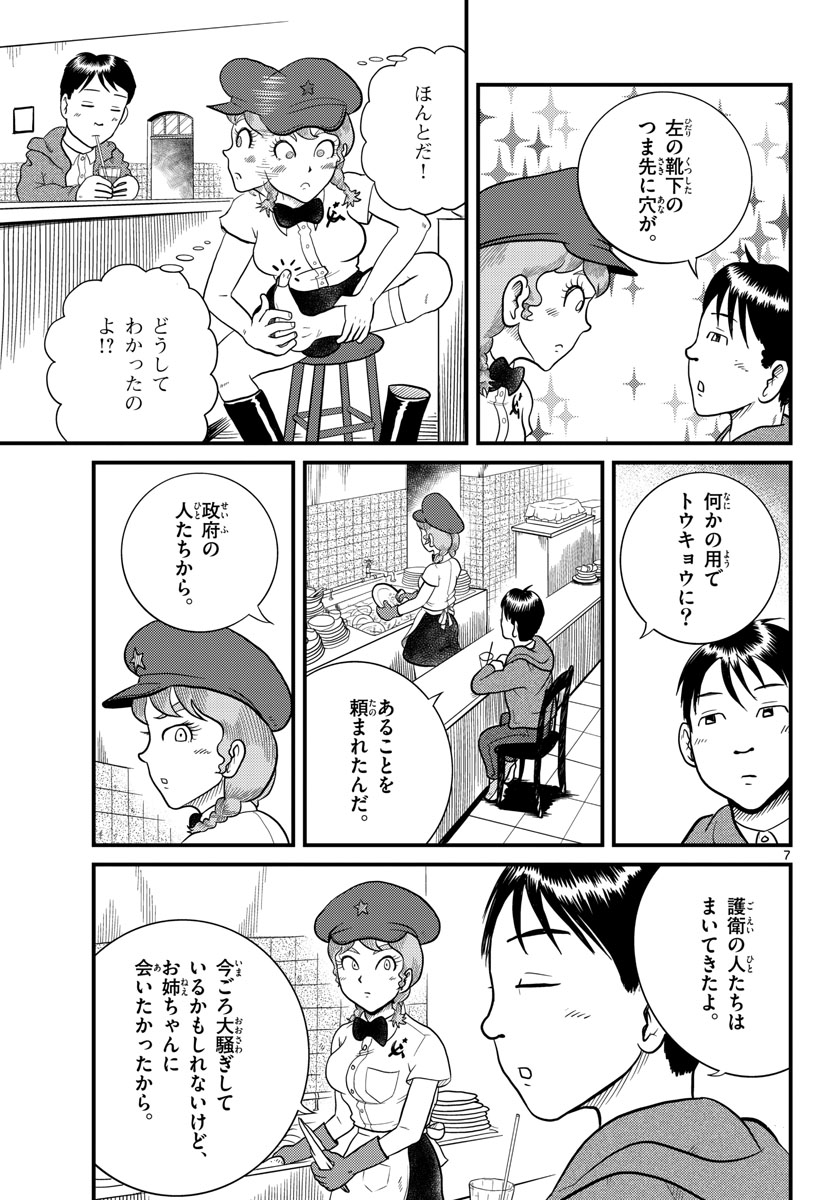 Kokkyou no Emilia Chapter 34 7ページ