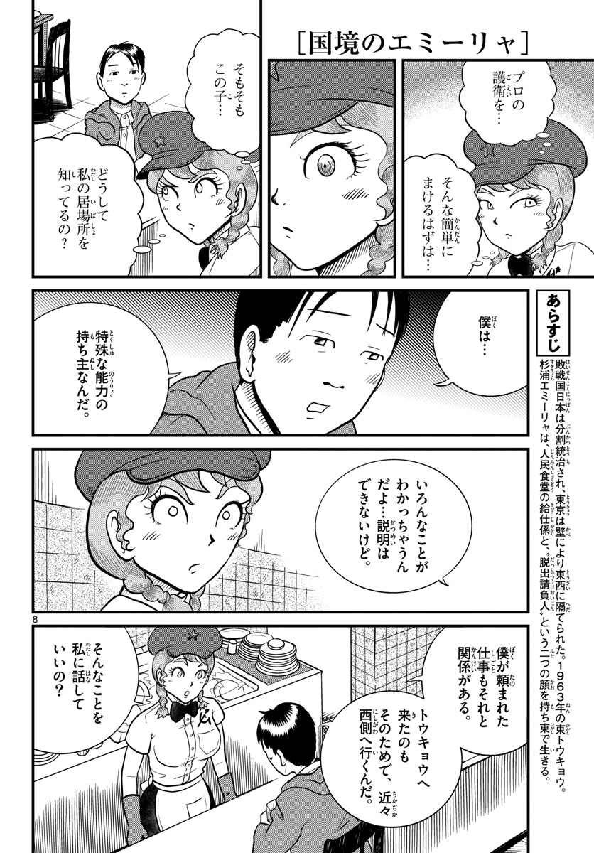 Kokkyou no Emilia Chapter 34 8ページ