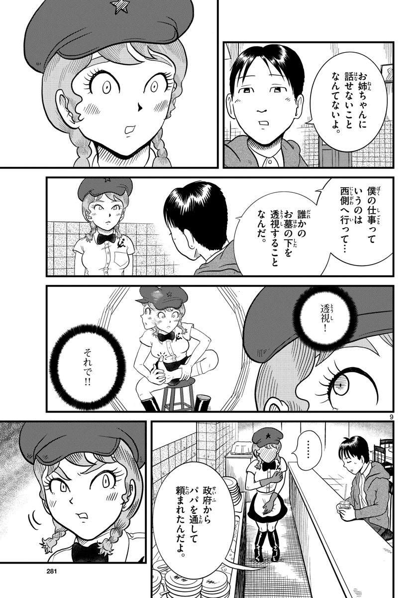 Kokkyou no Emilia Chapter 34 9ページ