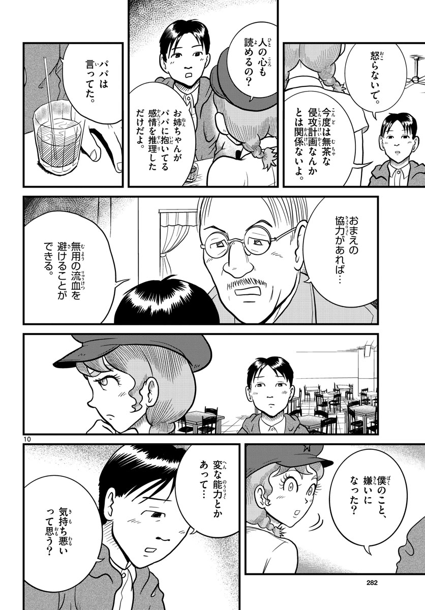Kokkyou no Emilia Chapter 34 10ページ