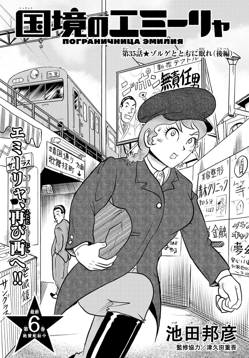Kokkyou no Emilia Chapter 35 1ページ