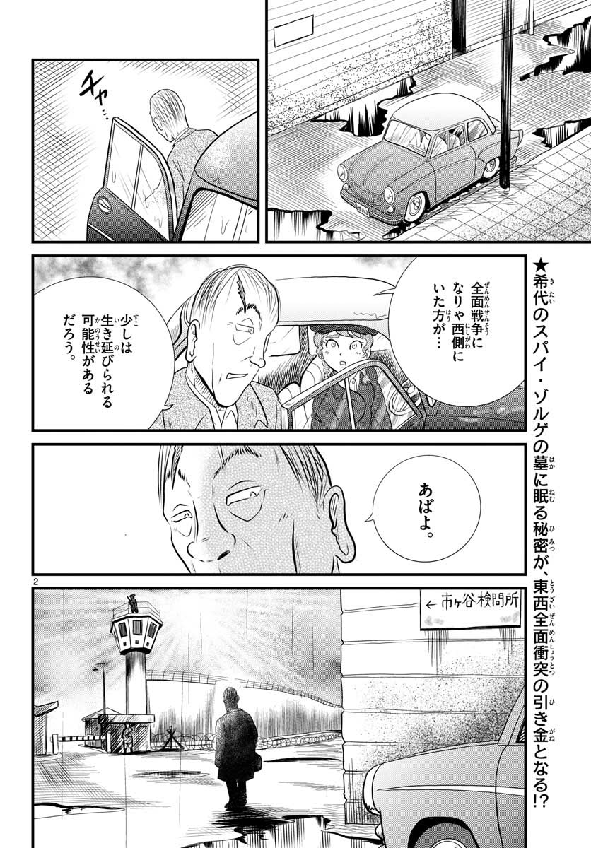 Kokkyou no Emilia Chapter 35 2ページ