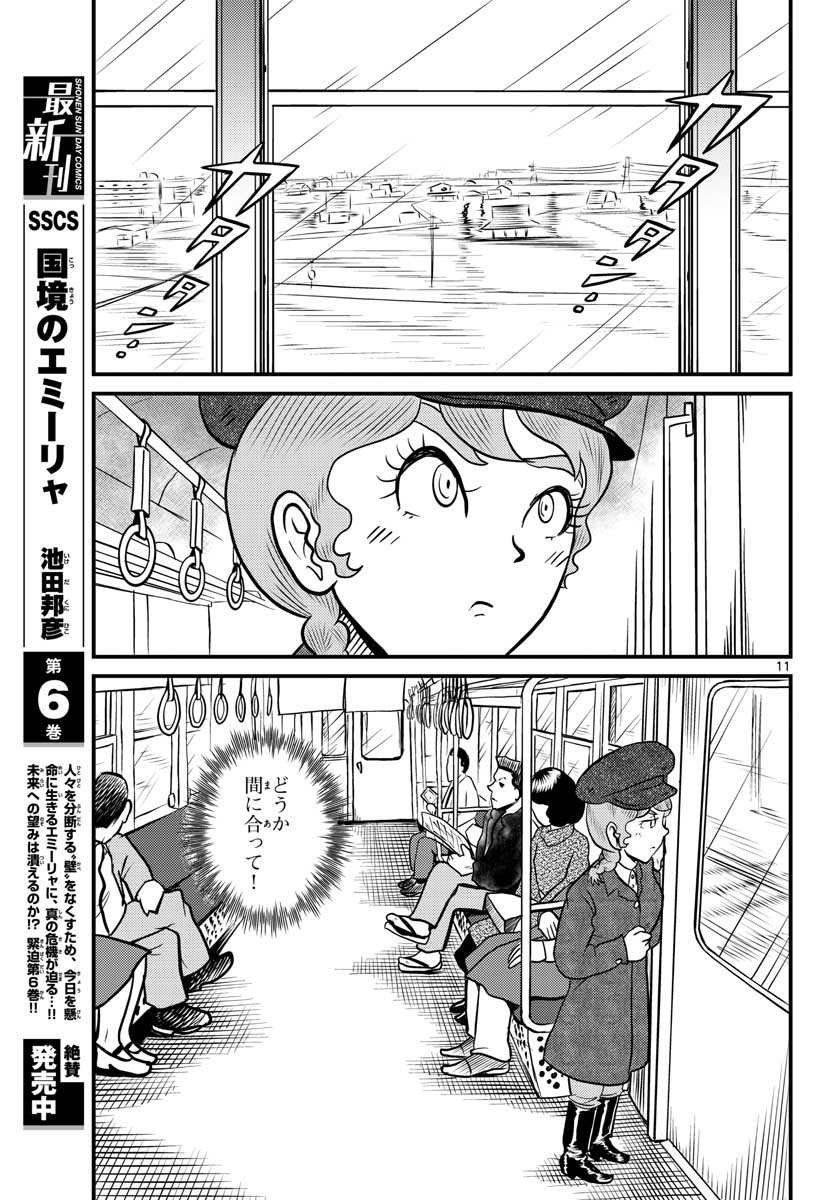 Kokkyou no Emilia Chapter 35 11ページ