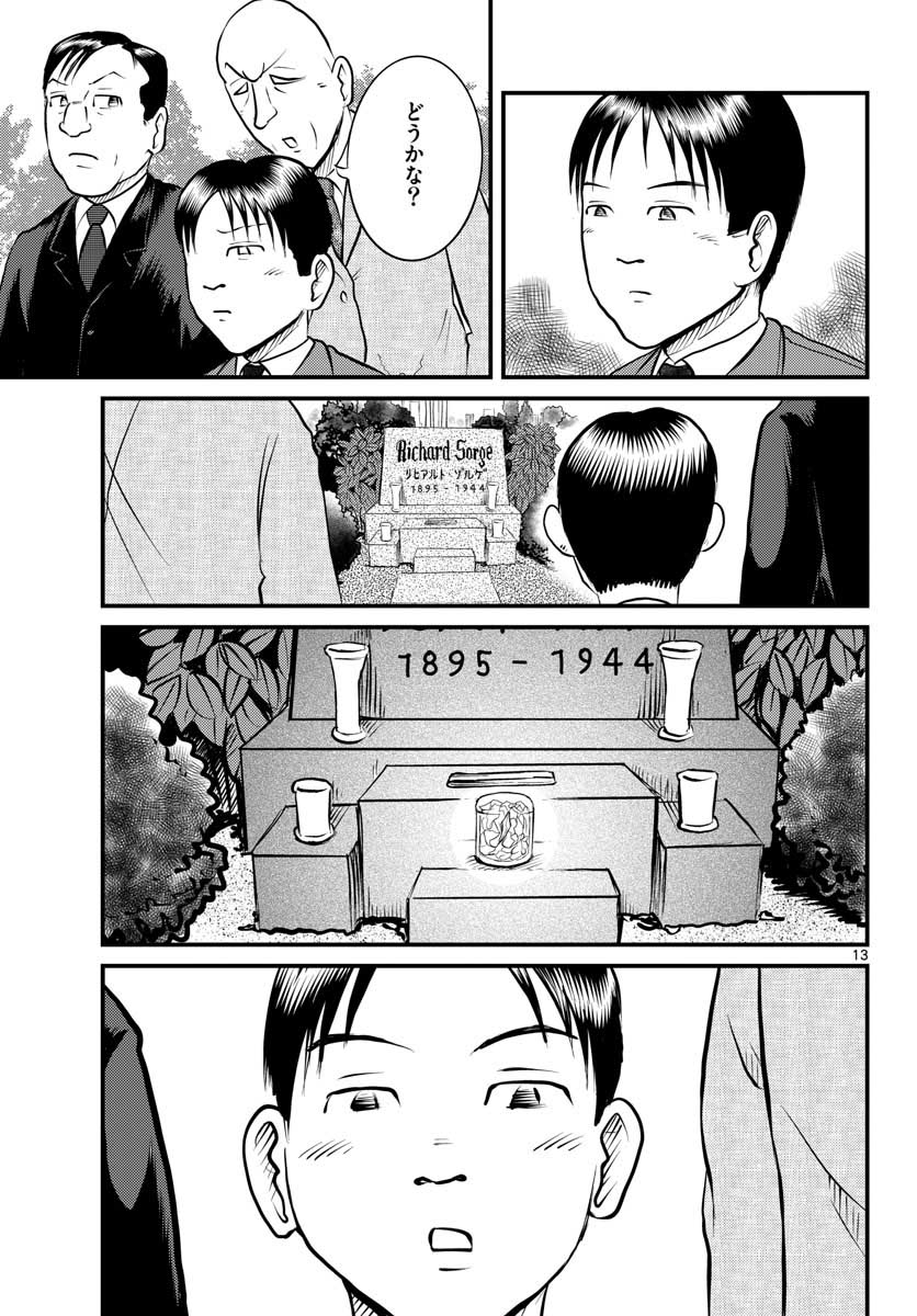 Kokkyou no Emilia Chapter 35 13ページ
