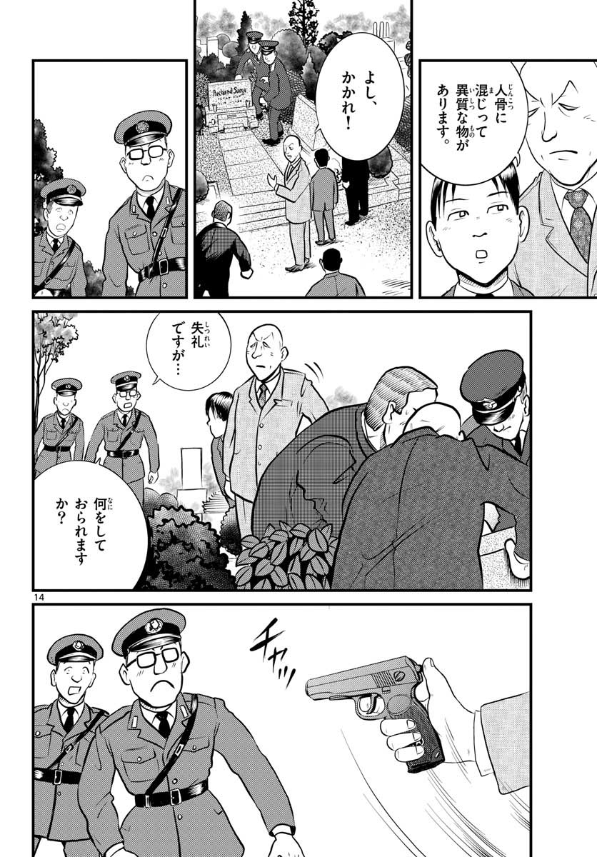 Kokkyou no Emilia Chapter 35 14ページ