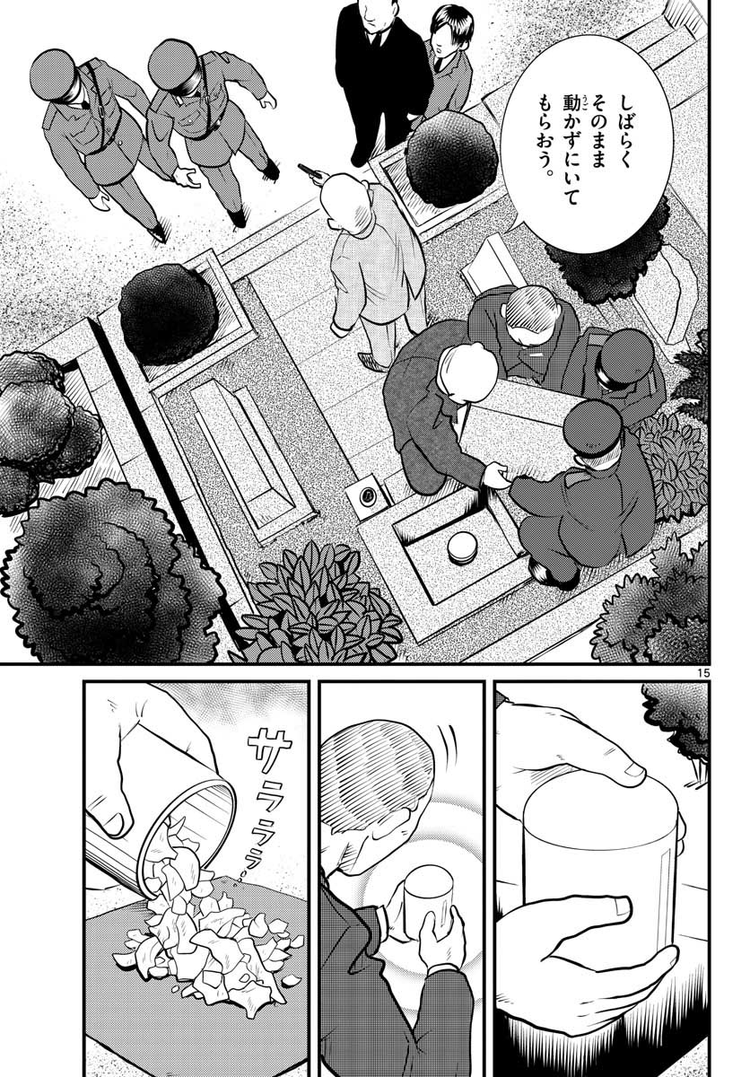 Kokkyou no Emilia Chapter 35 15ページ
