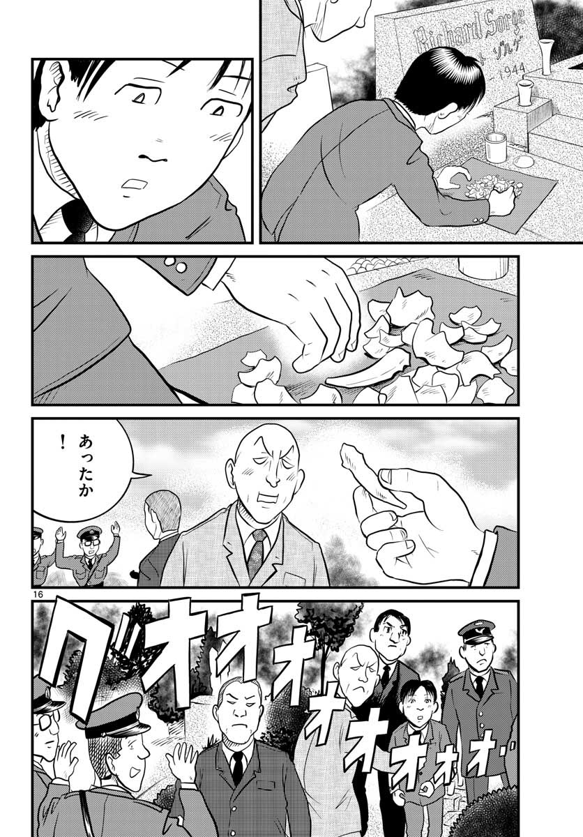 Kokkyou no Emilia Chapter 35 16ページ