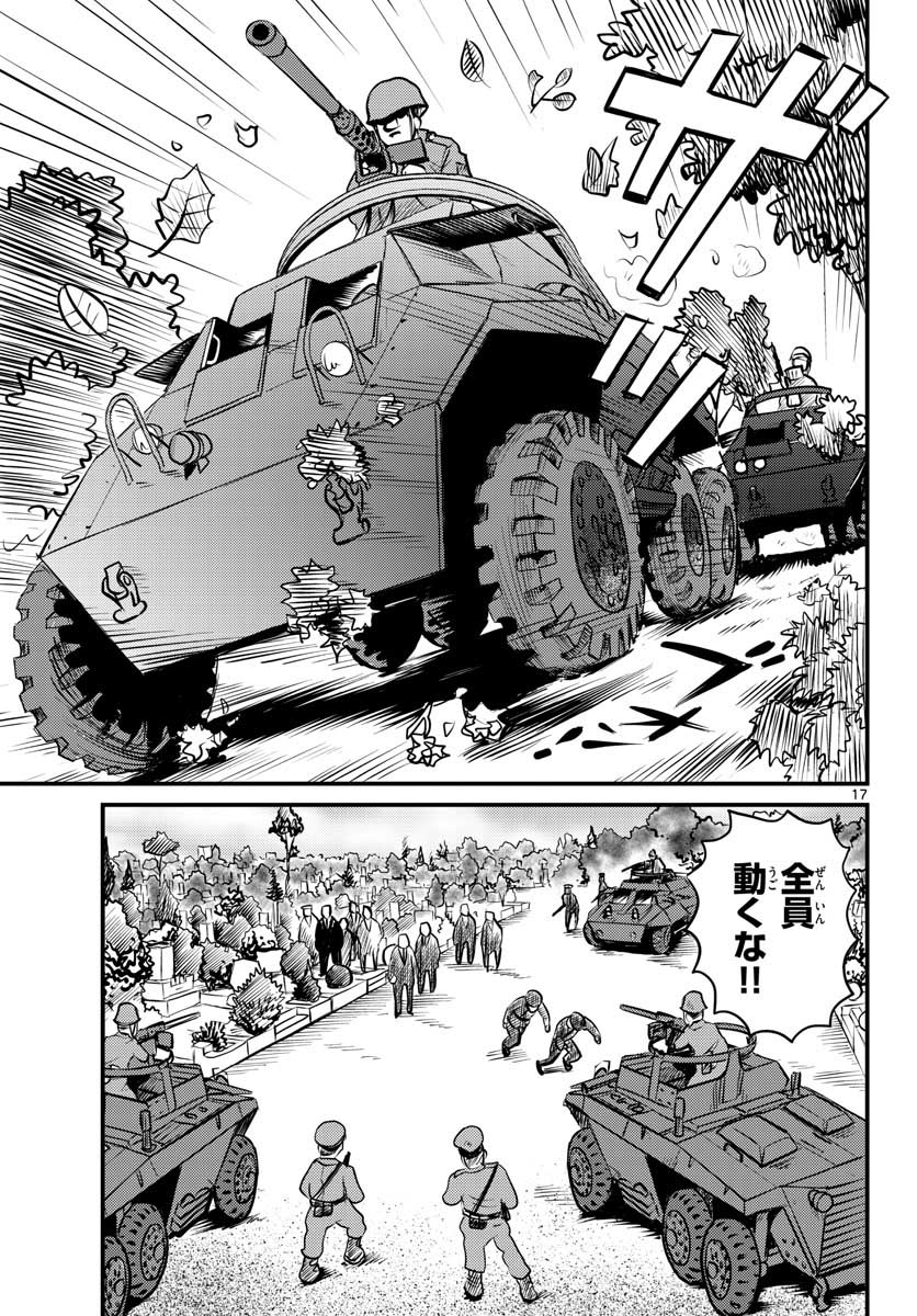 Kokkyou no Emilia Chapter 35 17ページ
