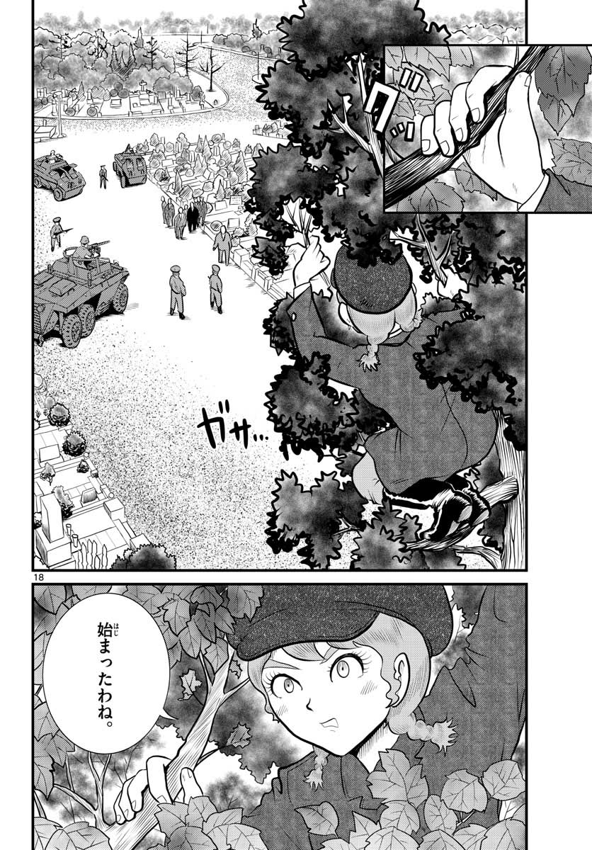 Kokkyou no Emilia Chapter 35 18ページ