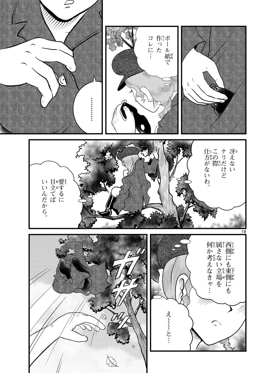 Kokkyou no Emilia Chapter 35 19ページ