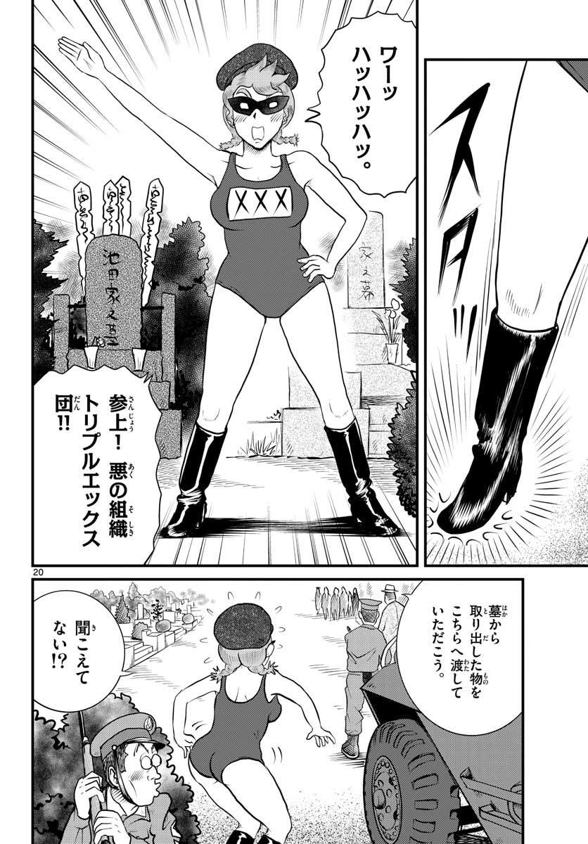 Kokkyou no Emilia Chapter 35 20ページ