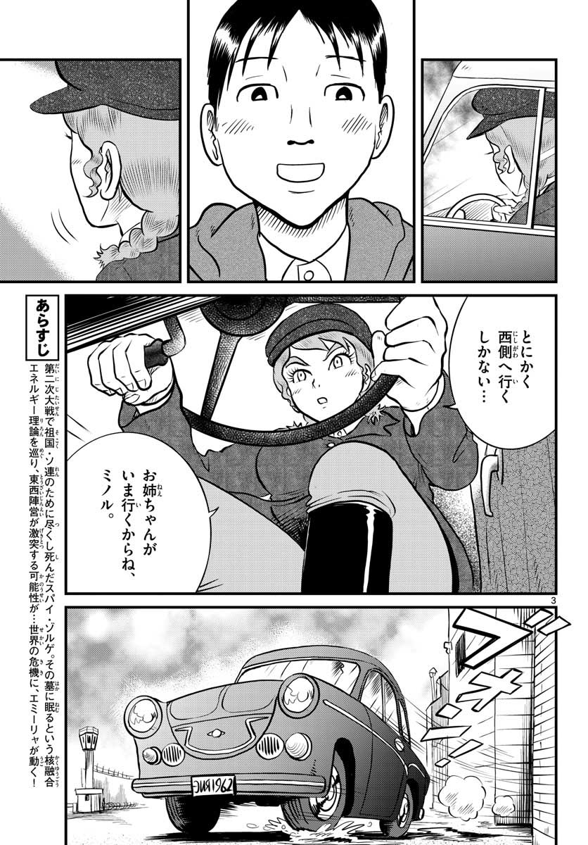 Kokkyou no Emilia Chapter 35 3ページ