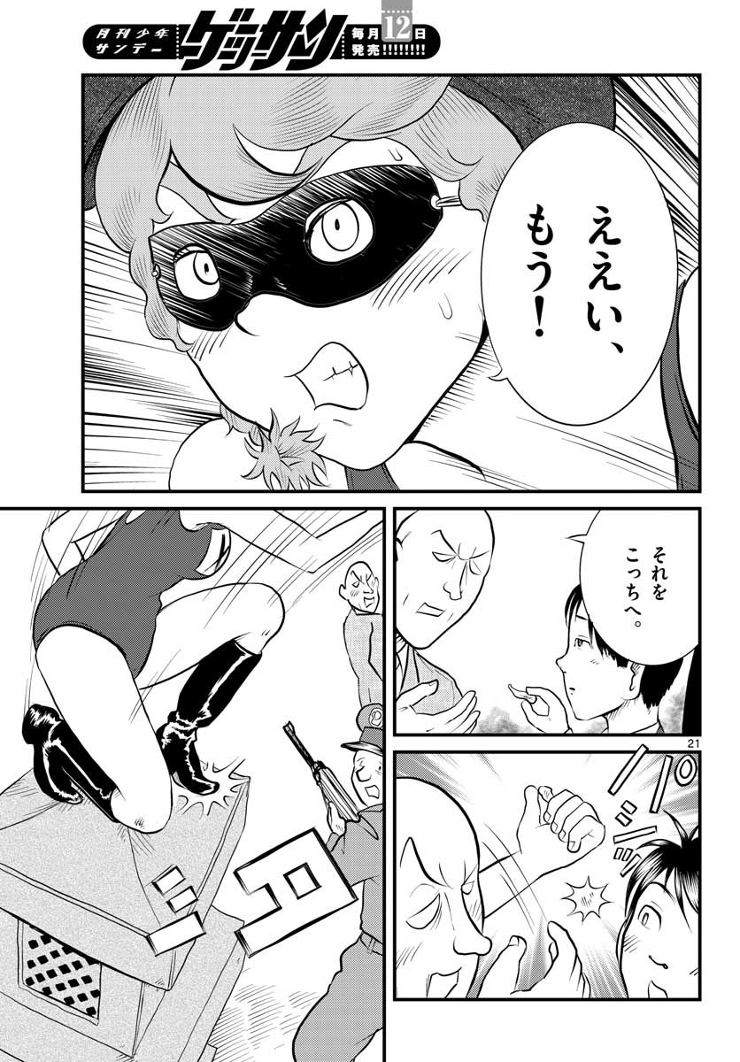 Kokkyou no Emilia Chapter 35 21ページ