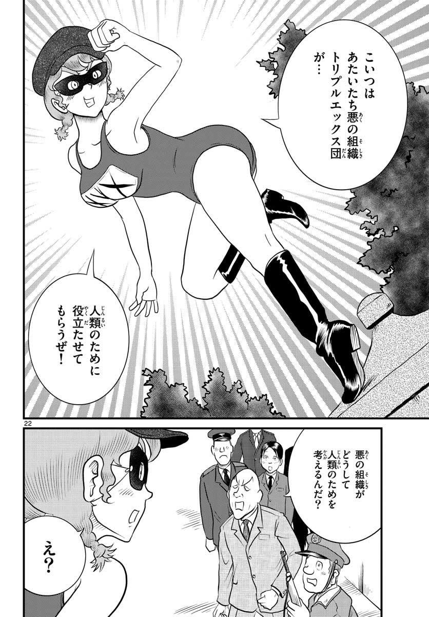 Kokkyou no Emilia Chapter 35 22ページ