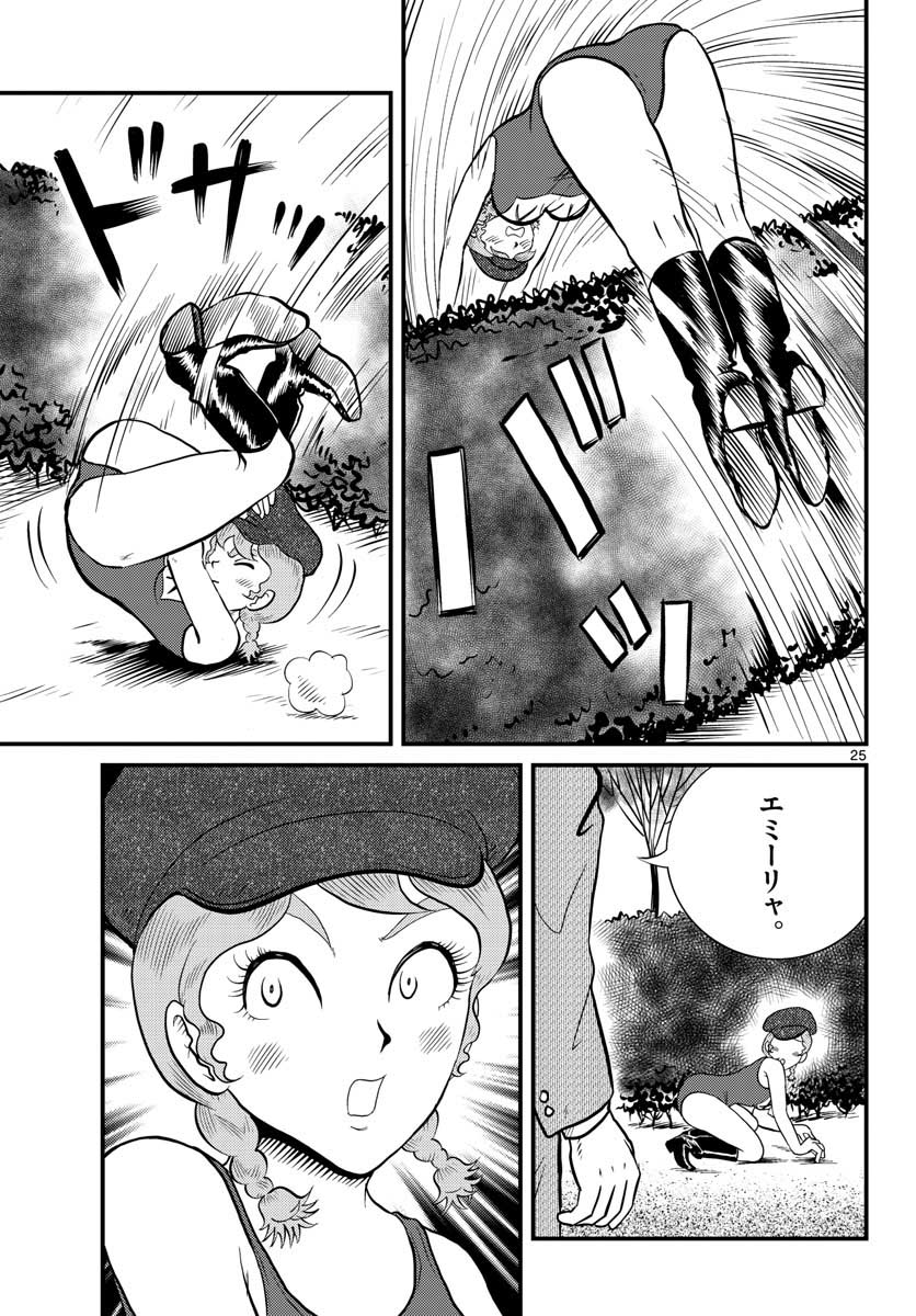 Kokkyou no Emilia Chapter 35 25ページ
